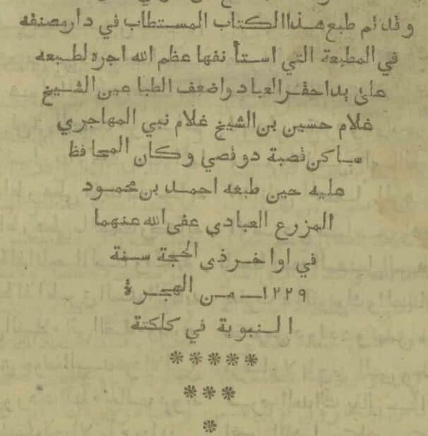 کتابی عالی در سال 1229 ق / 1814 م در کلکته در نقد مسیحیت منتشر شد
