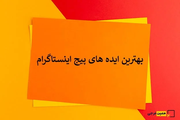 اینستاگرام