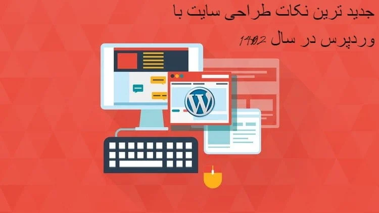 طراحی سایت