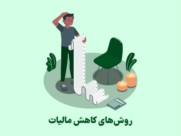مالیات