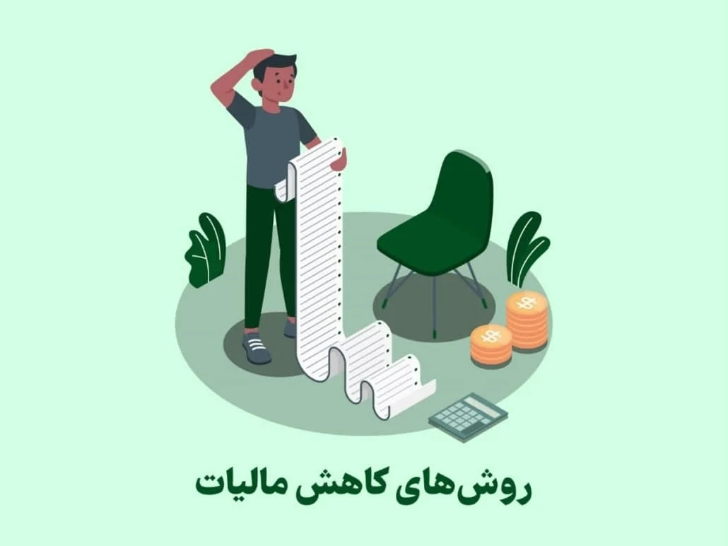 مالیات