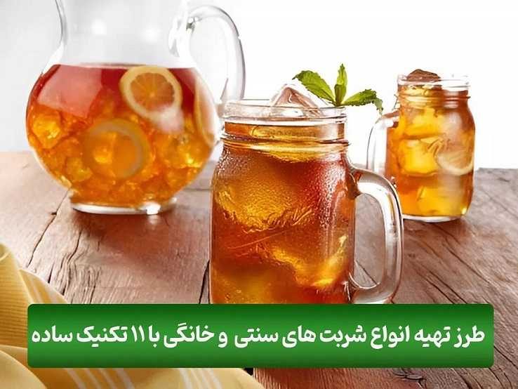 شربت | شربت سنتی