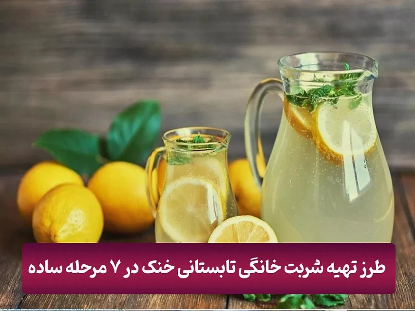 طرز تهیه