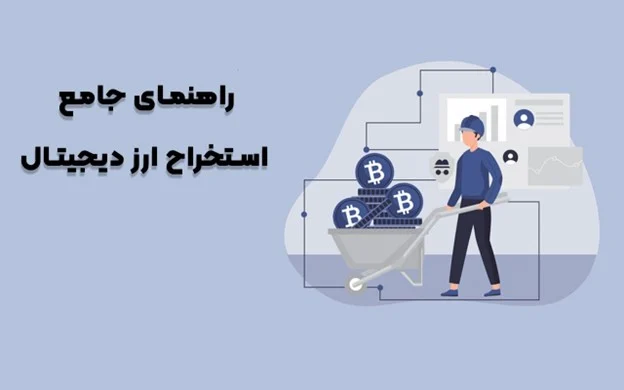 ارز دیجیتال