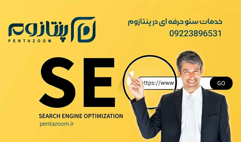 آموزش سختی سئو و پیچیدگی الگوریتم های گوگل