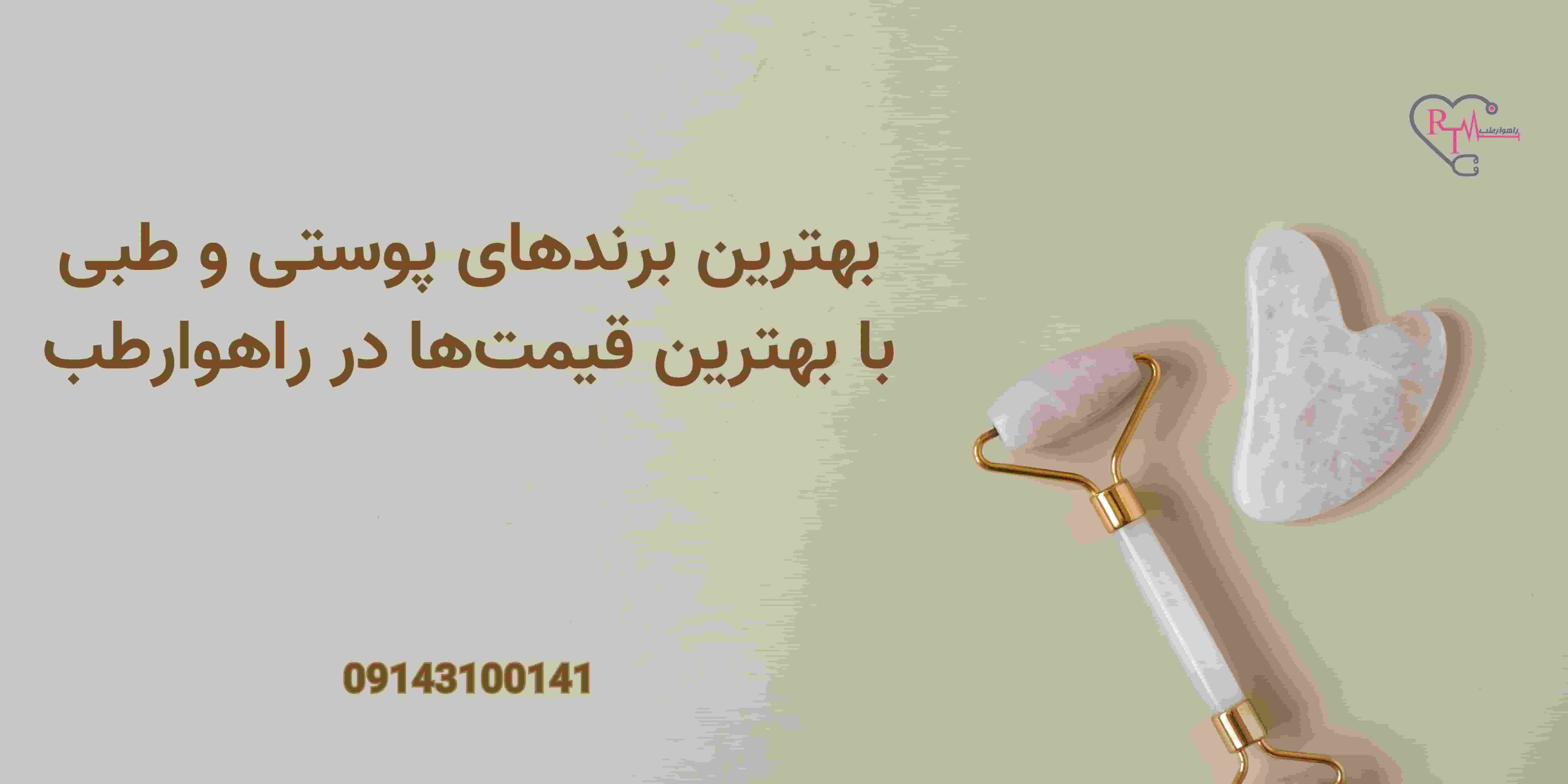 پوست | تجهیزات پزشکی