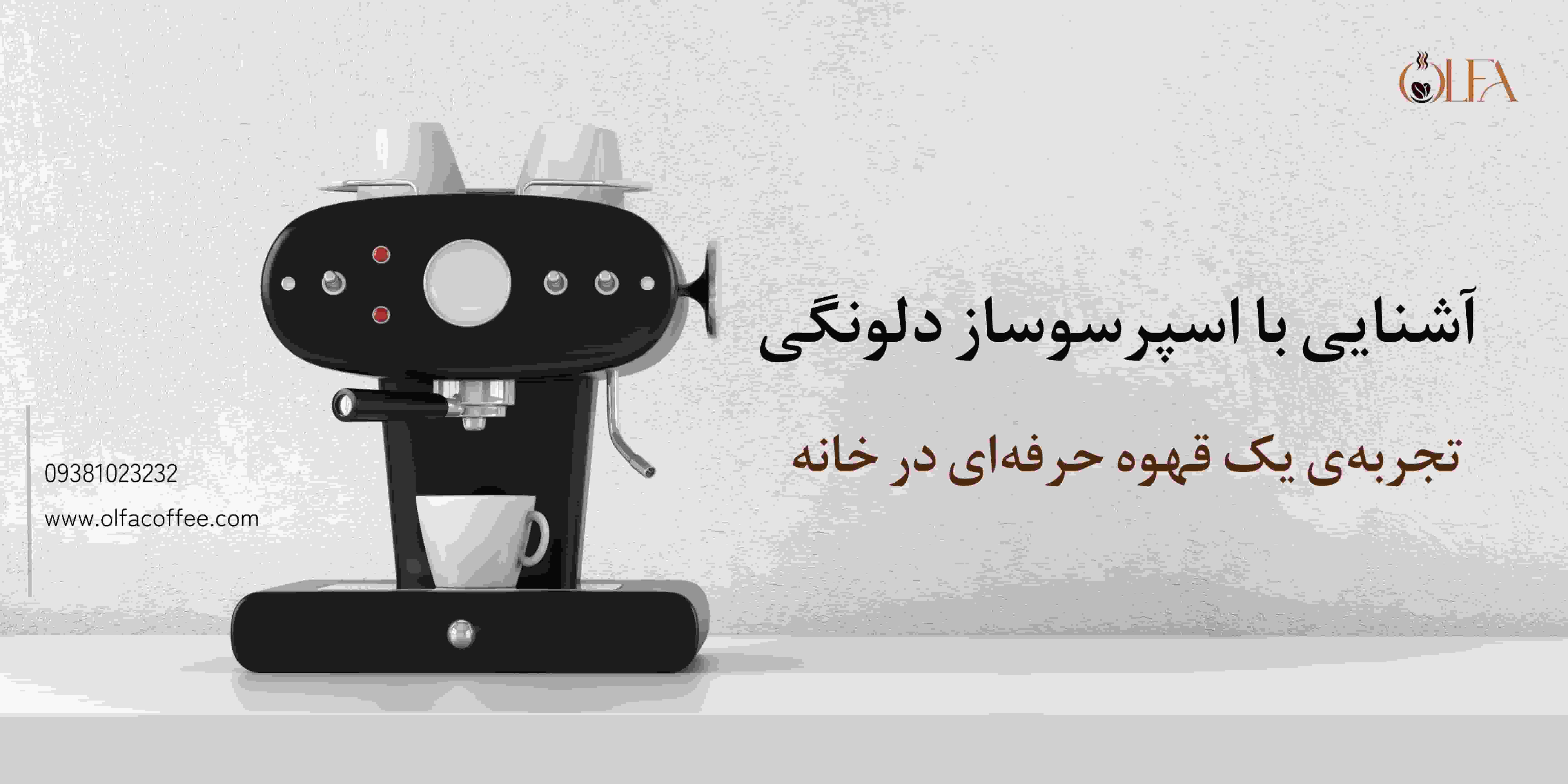 اسپرسوساز | لوازم خانگی