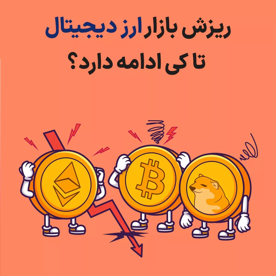 ارز دیجیتال | رمز ارز