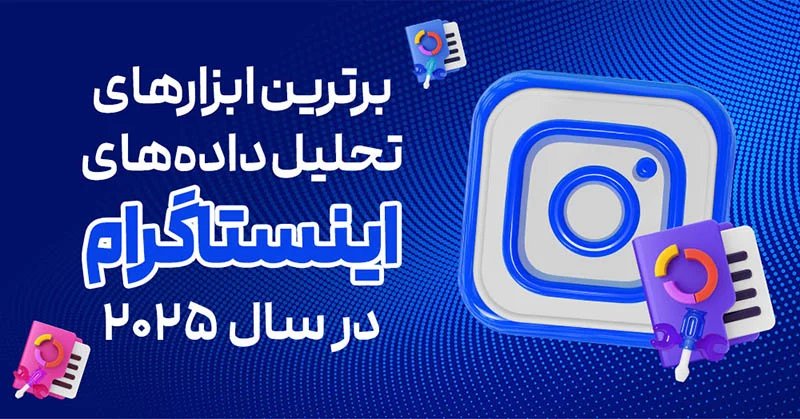 اینستاگرام