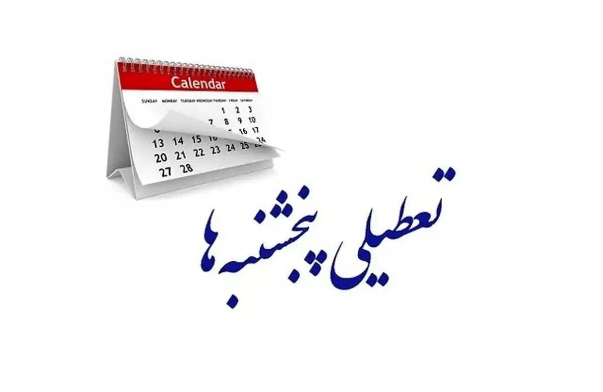 تعطیل شد تعطیل شد