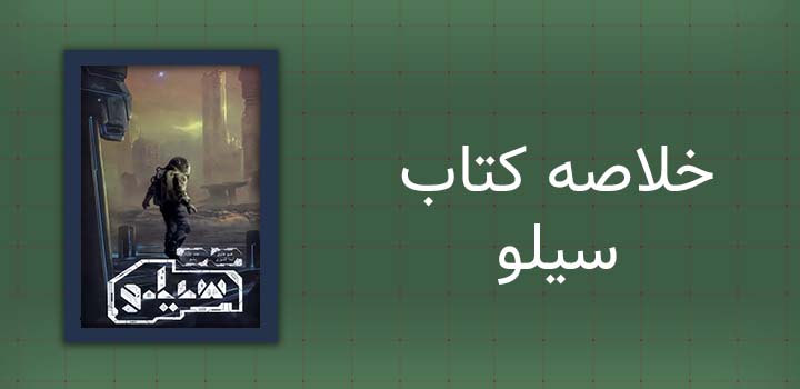 ایران پیپر ایران پیپر | خلاصه کتاب