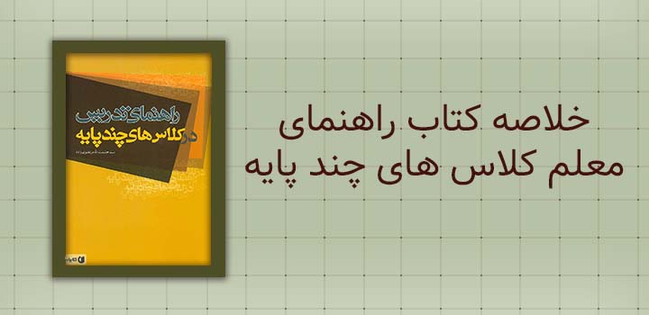 ایران پیپر ایران پیپر | خلاصه کتاب