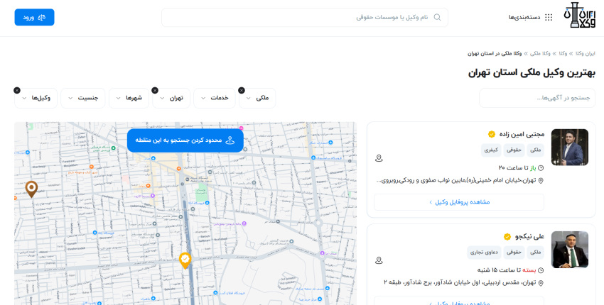 وکلای باتجربه ملکی تهران در ایران وکلا