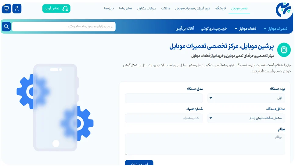 تهران 1.پرشین موبایل