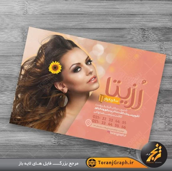 آرایش | آرایشگاه