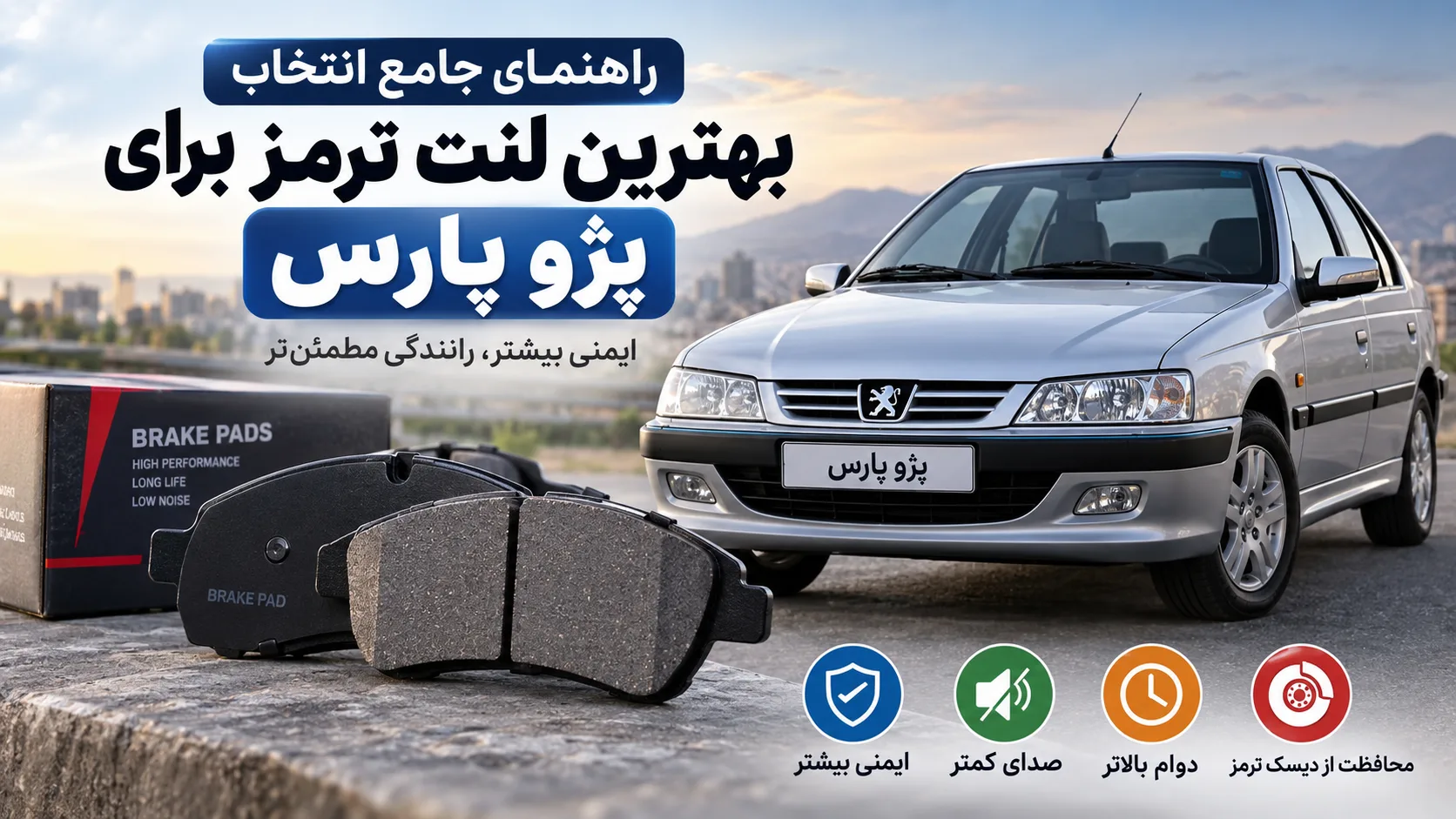 لنت ترمز