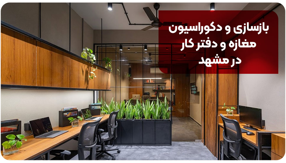 دکوراسیون | ساختمان