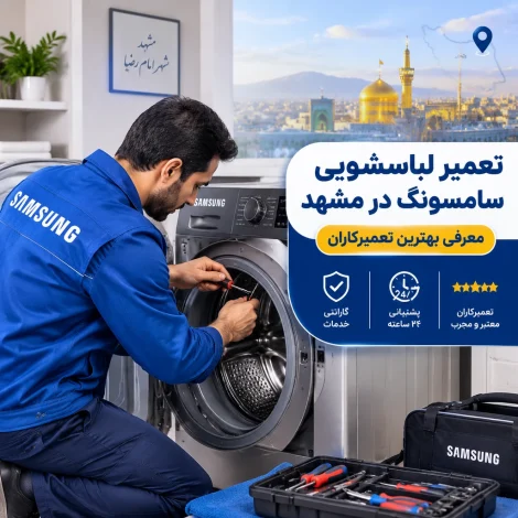 لباسشویی